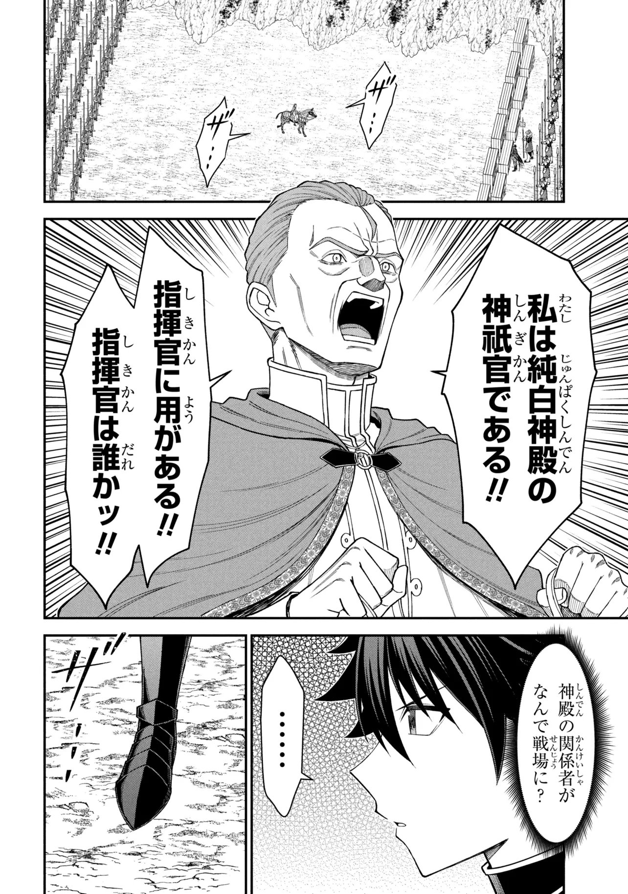 Kuro No Senki II Chapter 28.1 12ページ