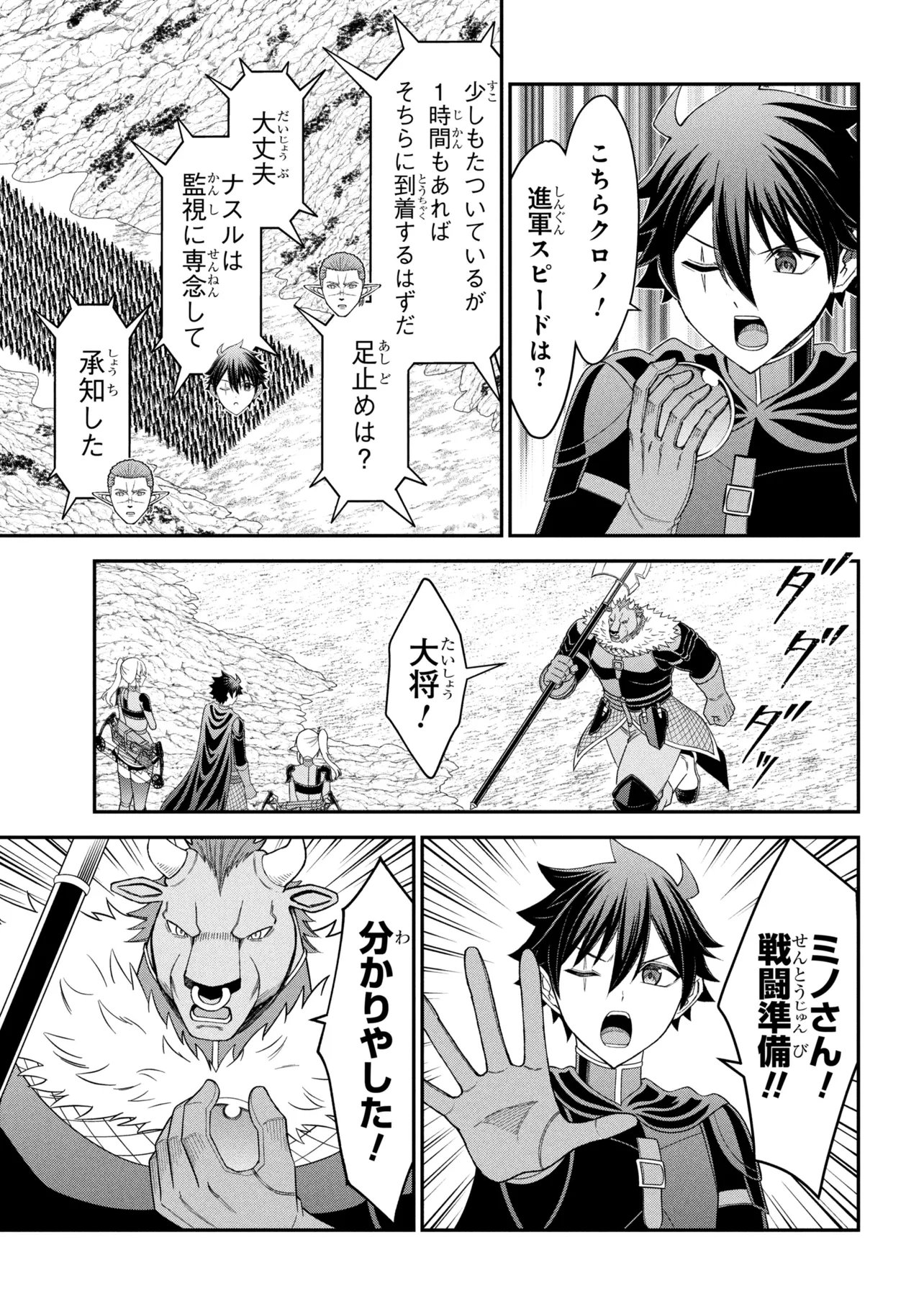 Kuro No Senki II Chapter 28.1 3ページ