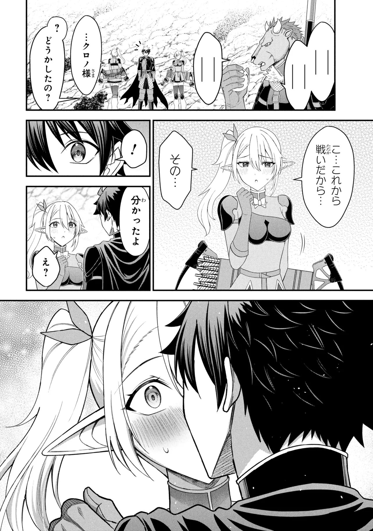Kuro No Senki II Chapter 28.1 4ページ