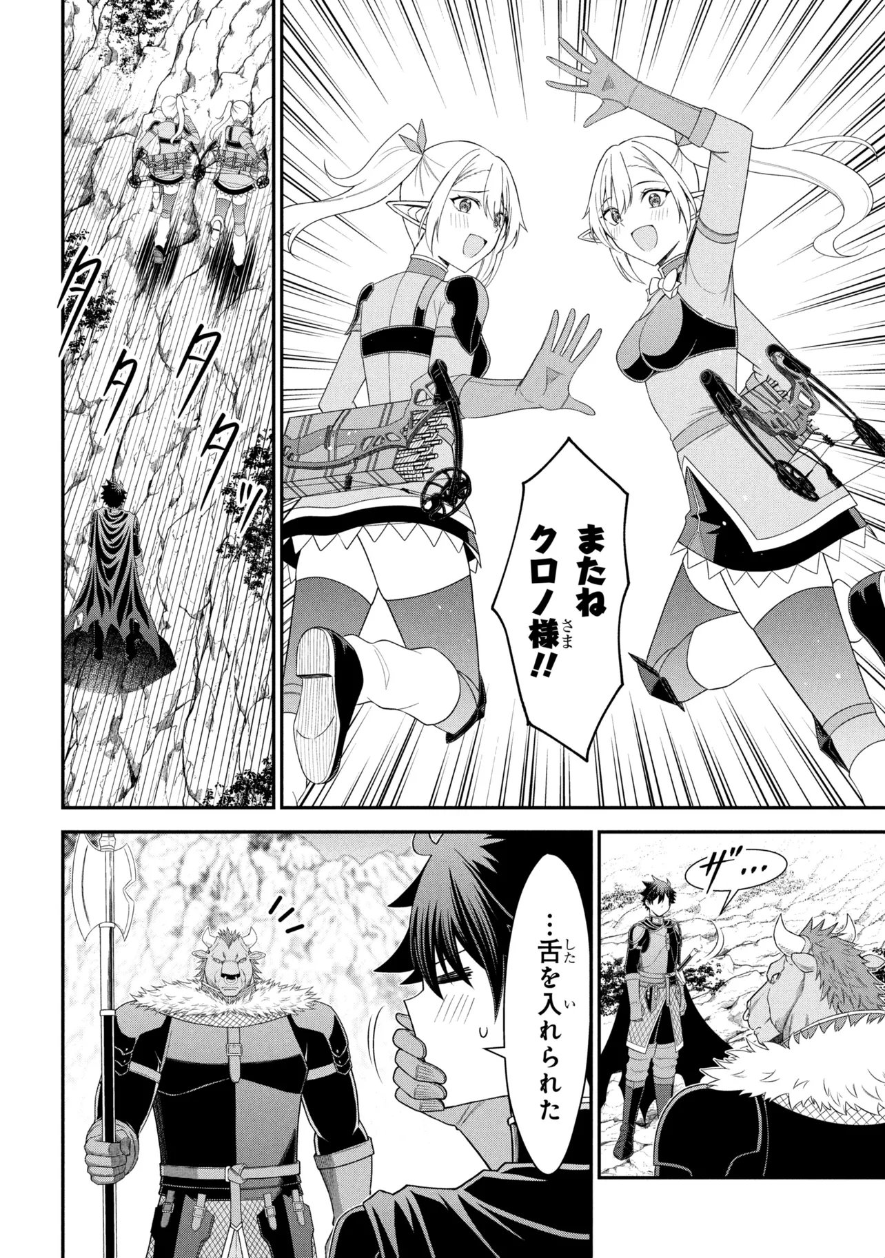 Kuro No Senki II Chapter 28.1 8ページ