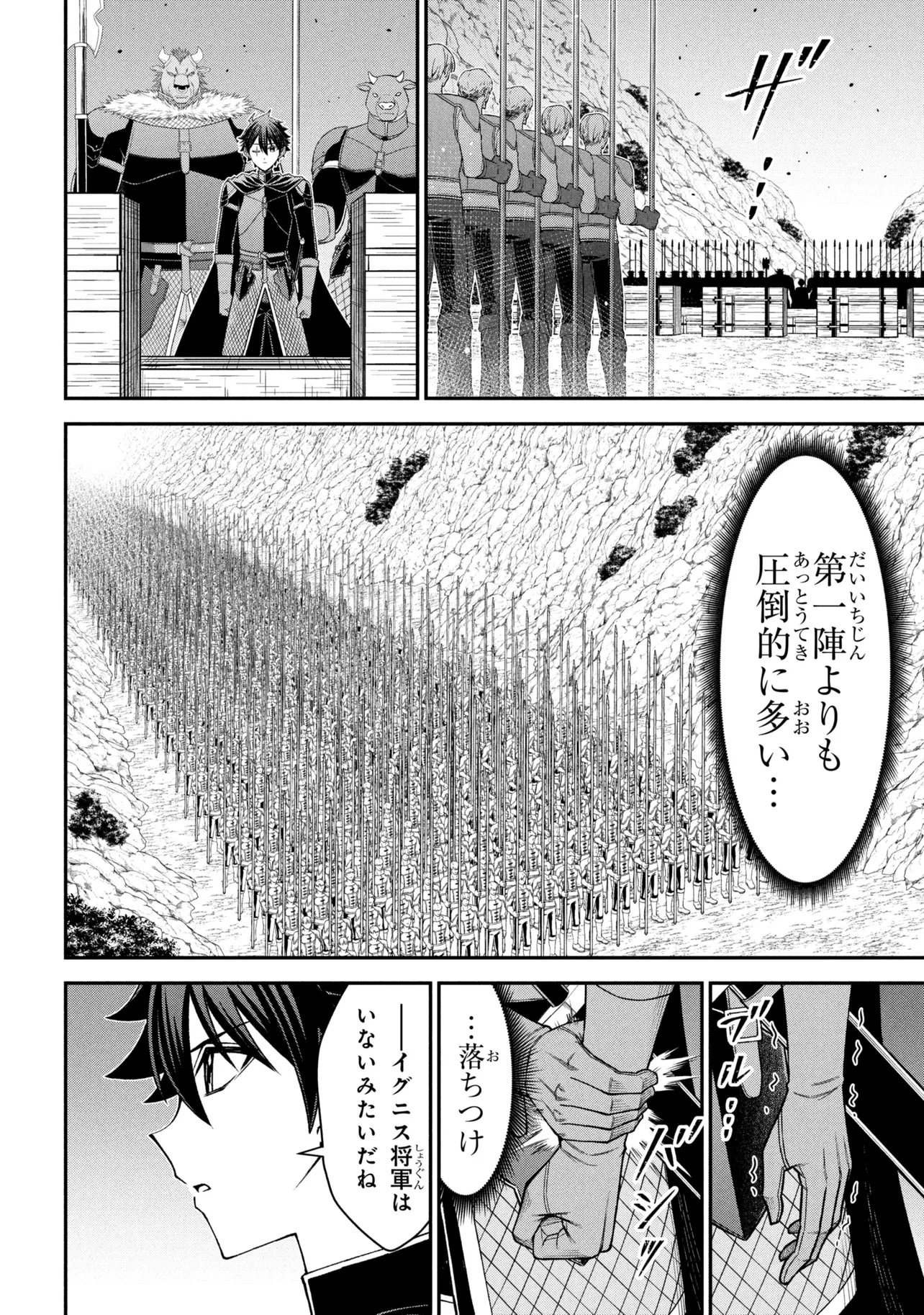 Kuro No Senki II Chapter 28.1 10ページ