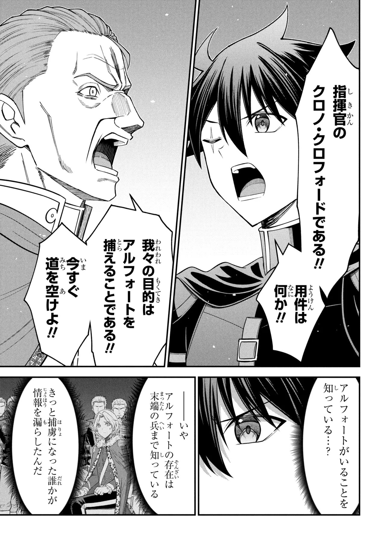 Kuro No Senki II Chapter 28.2 1ページ
