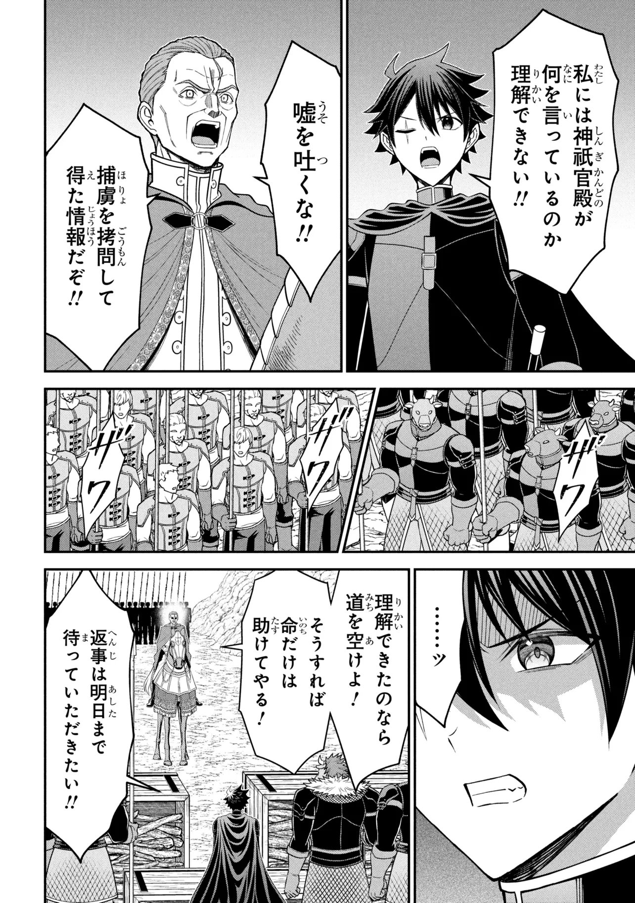 Kuro No Senki II Chapter 28.2 2ページ