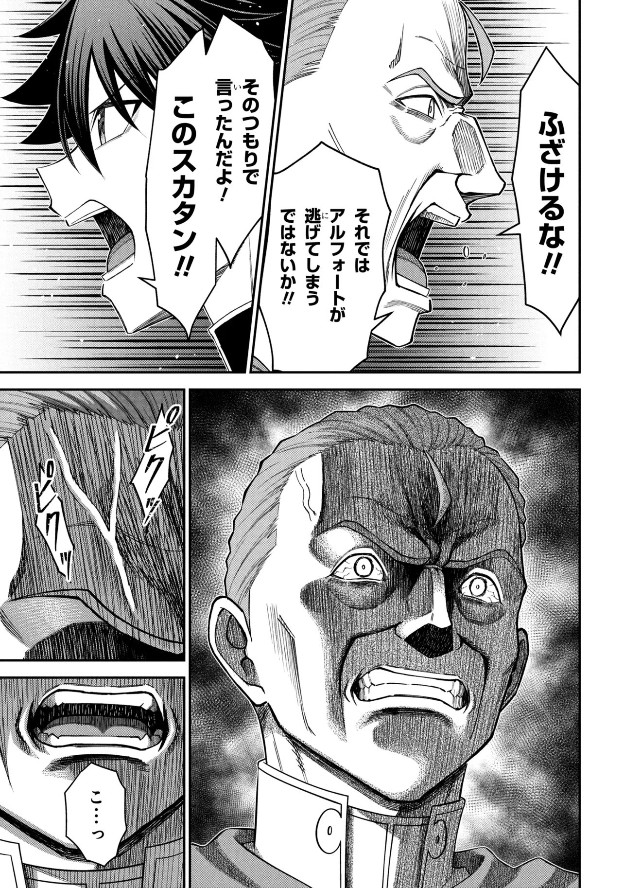 Kuro No Senki II Chapter 28.2 3ページ
