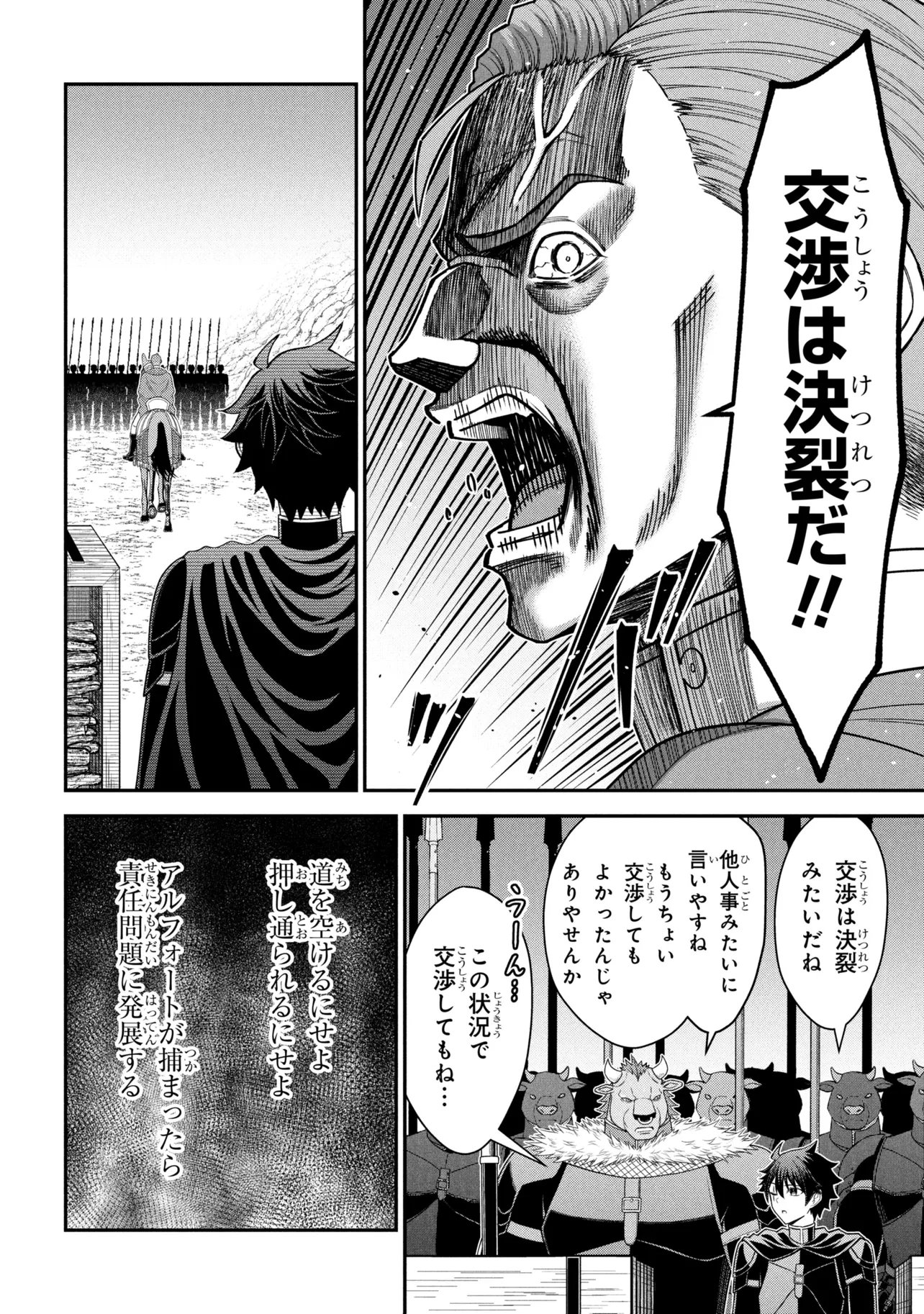 Kuro No Senki II Chapter 28.2 4ページ