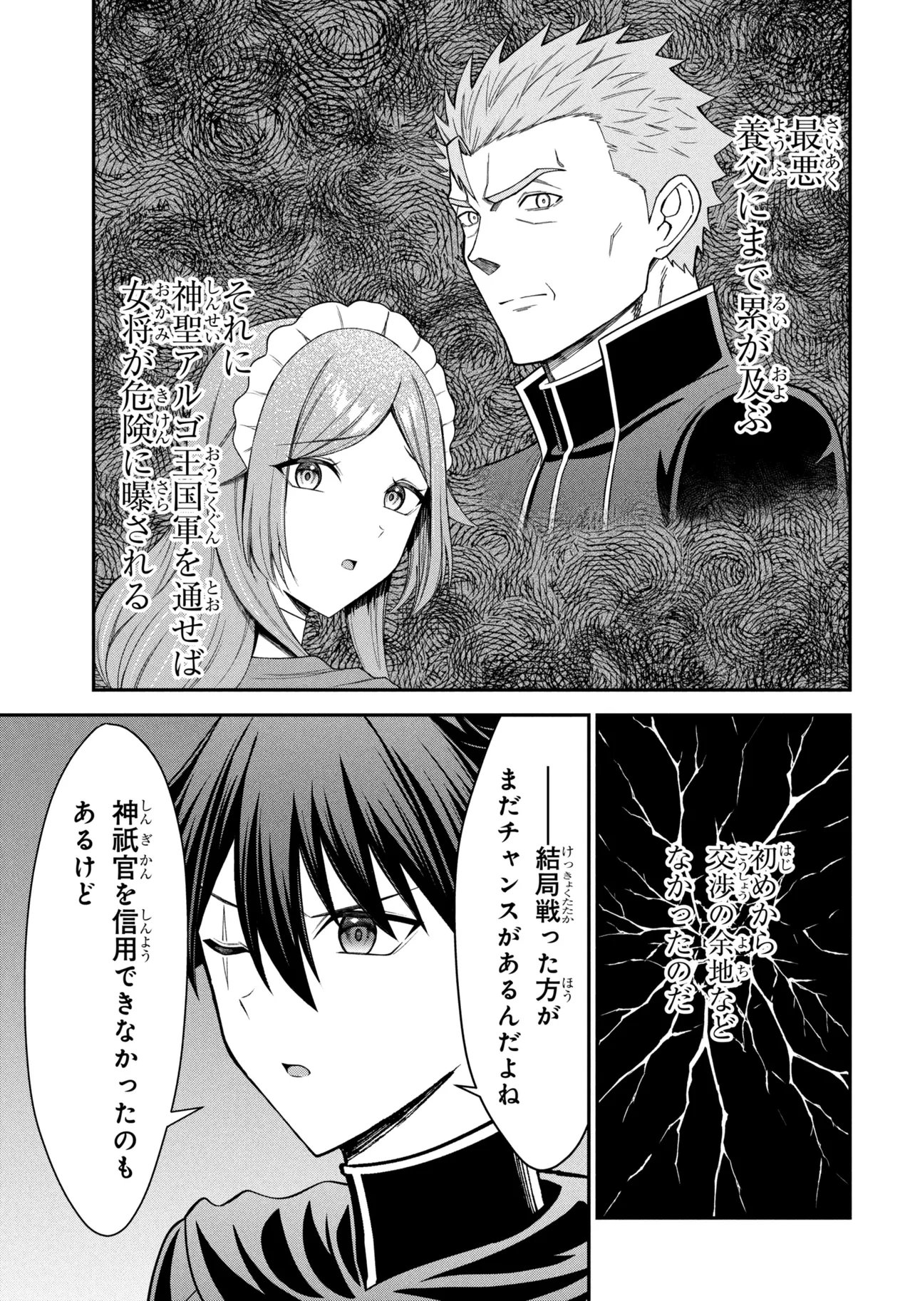 Kuro No Senki II Chapter 28.2 5ページ