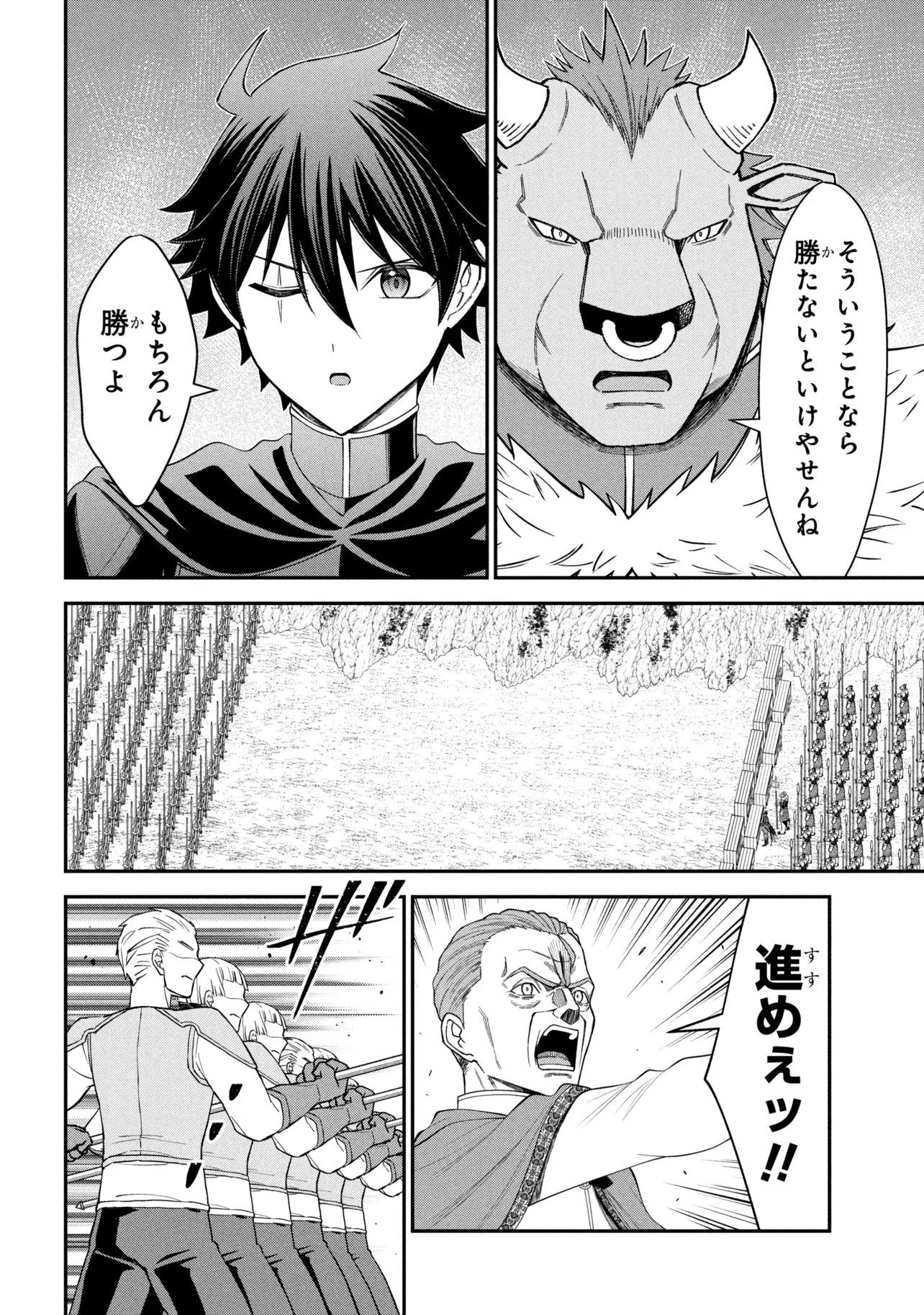 Kuro No Senki II Chapter 28.2 6ページ