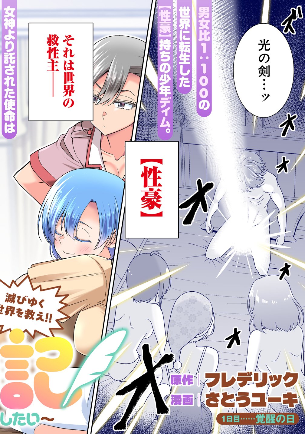 Isekai Mattari Nikki Chapter 1 2ページ