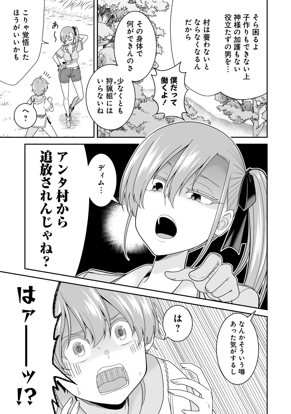 Isekai Mattari Nikki Chapter 1 11ページ