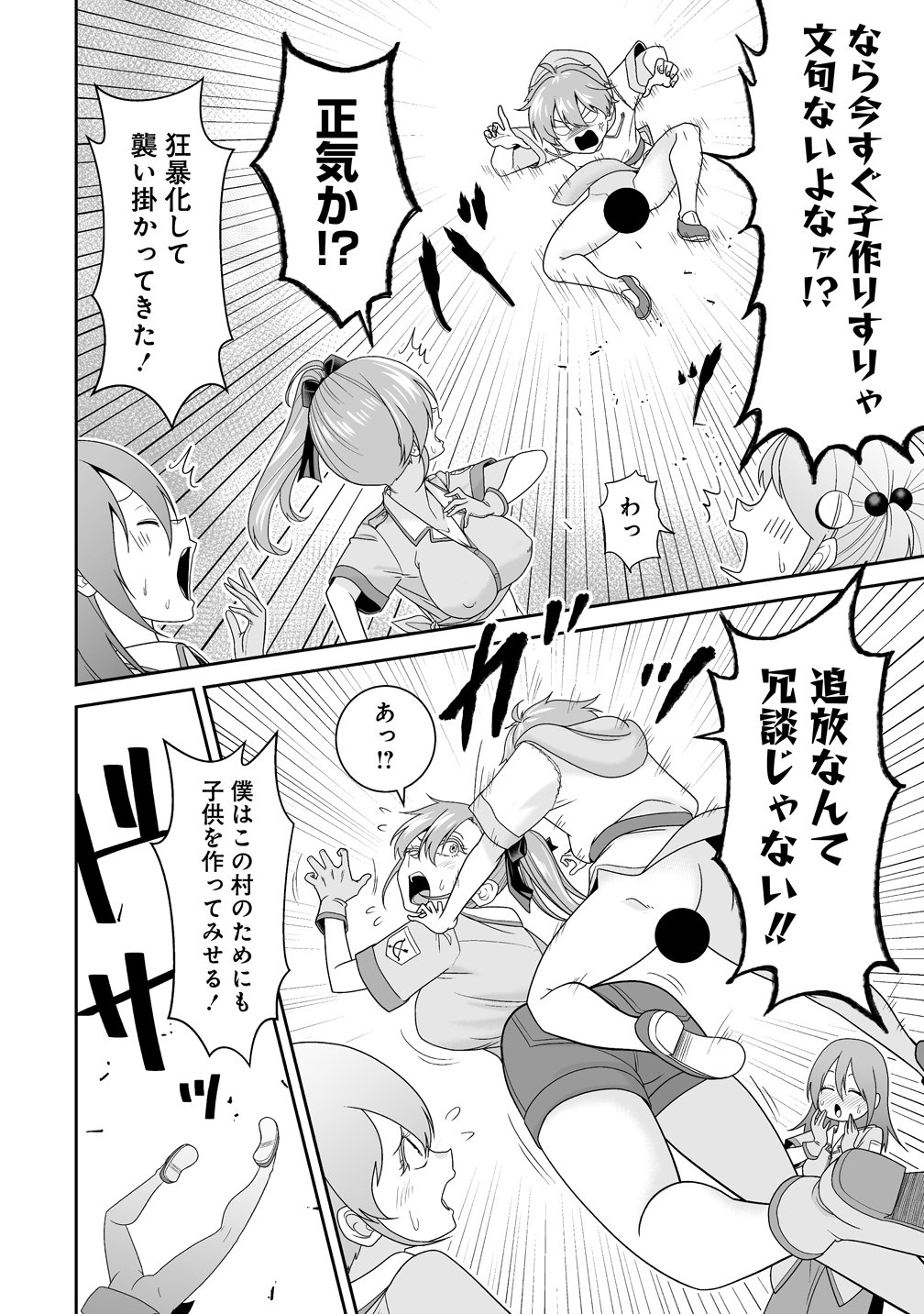 Isekai Mattari Nikki Chapter 1 12ページ