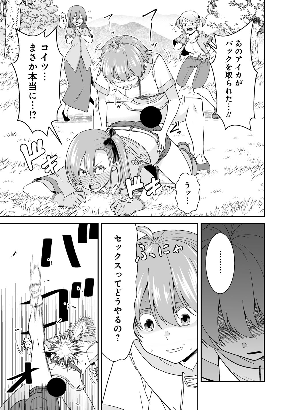 Isekai Mattari Nikki Chapter 1 13ページ