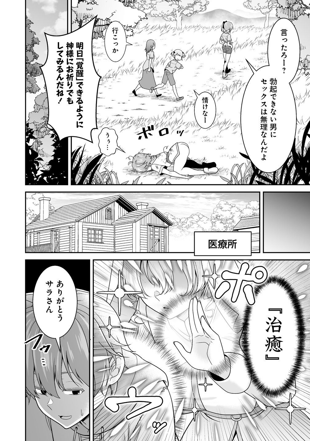 Isekai Mattari Nikki Chapter 1 14ページ