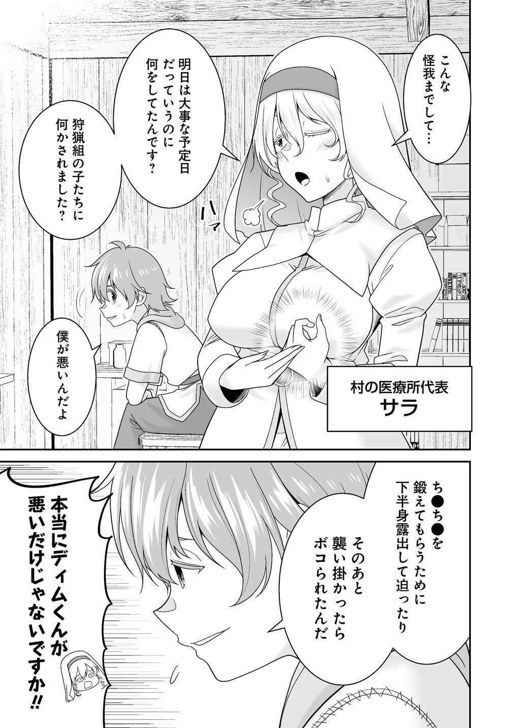 Isekai Mattari Nikki Chapter 1 15ページ