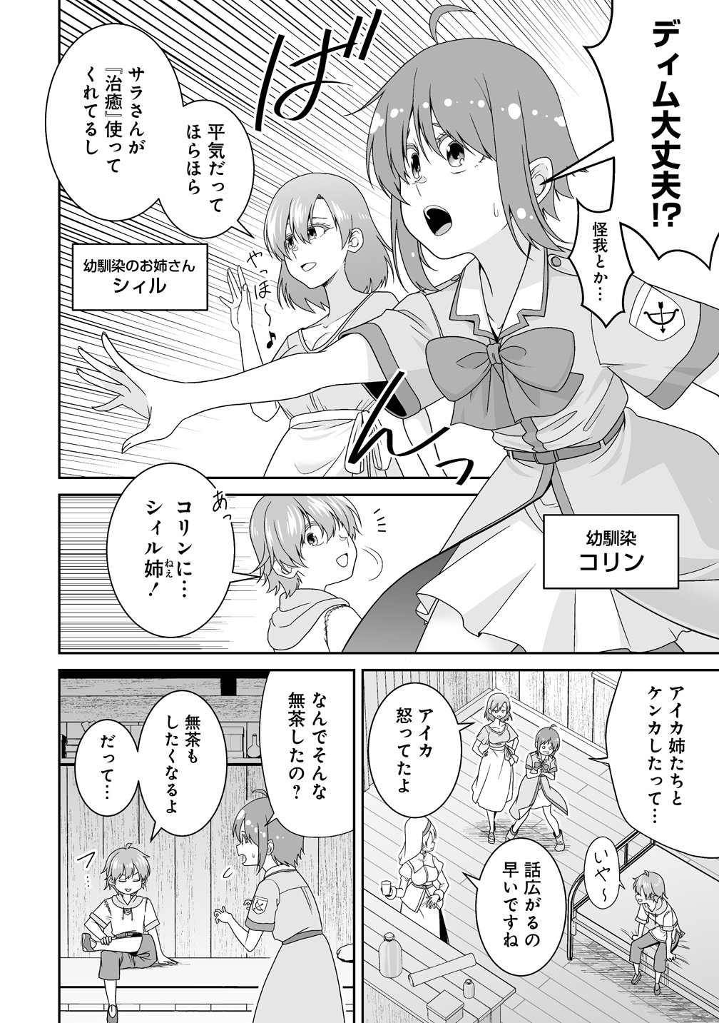 Isekai Mattari Nikki Chapter 1 16ページ