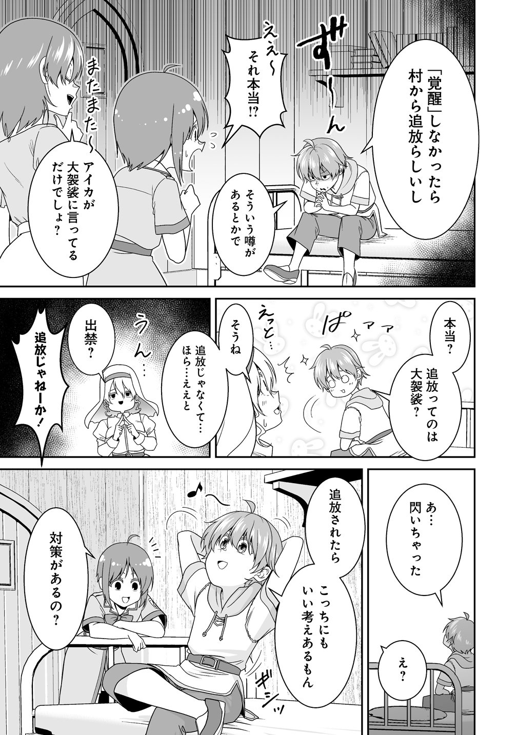 Isekai Mattari Nikki Chapter 1 17ページ
