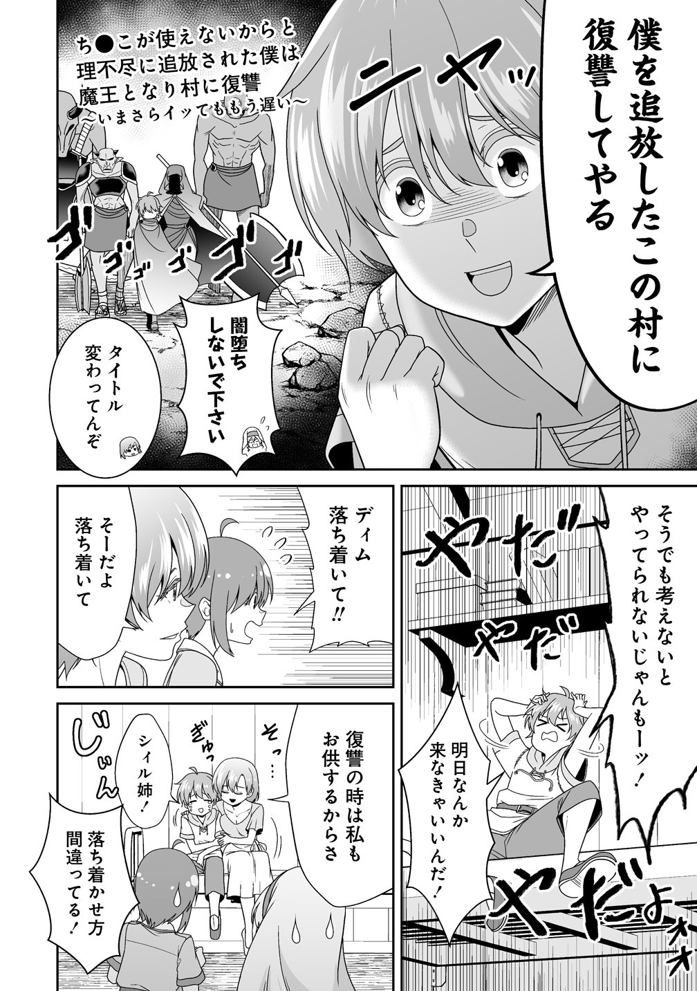 Isekai Mattari Nikki Chapter 1 18ページ