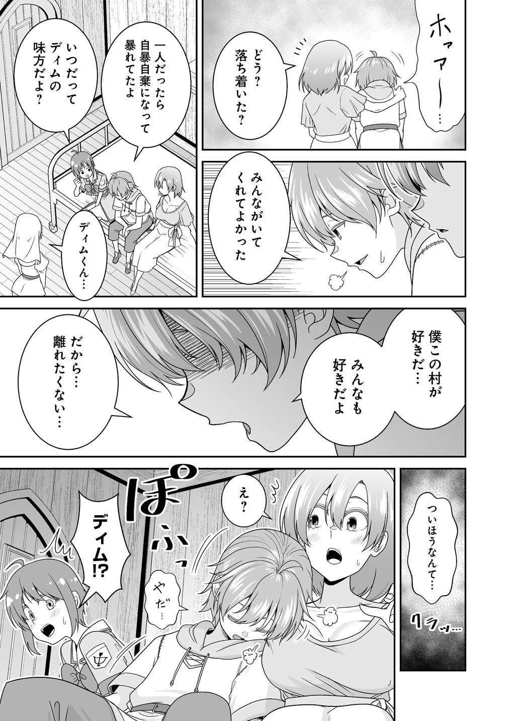 Isekai Mattari Nikki Chapter 1 19ページ