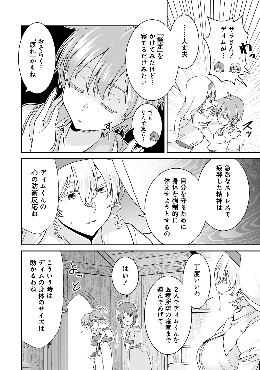 Isekai Mattari Nikki Chapter 1 20ページ
