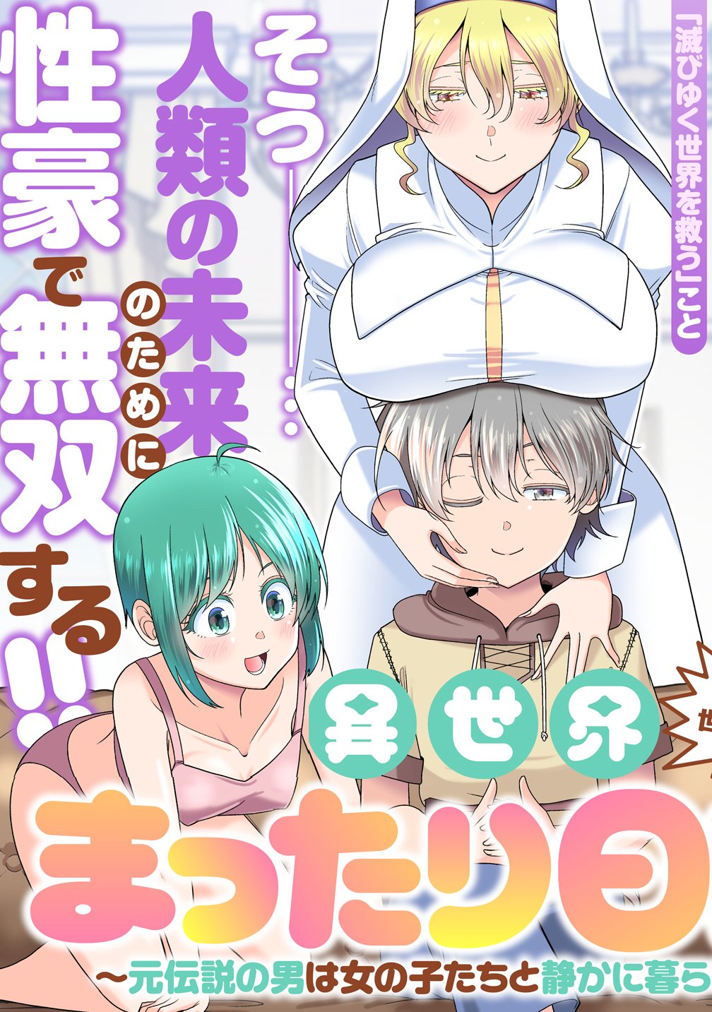 Isekai Mattari Nikki Chapter 1 3ページ