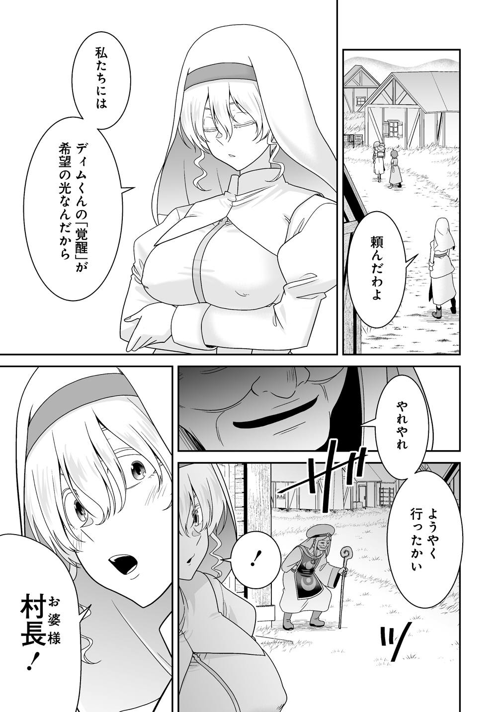 Isekai Mattari Nikki Chapter 1 21ページ