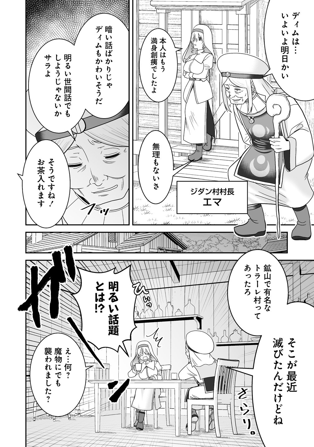 Isekai Mattari Nikki Chapter 1 22ページ