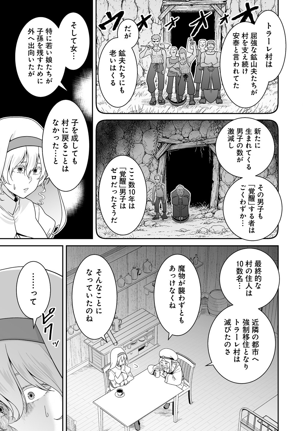 Isekai Mattari Nikki Chapter 1 23ページ