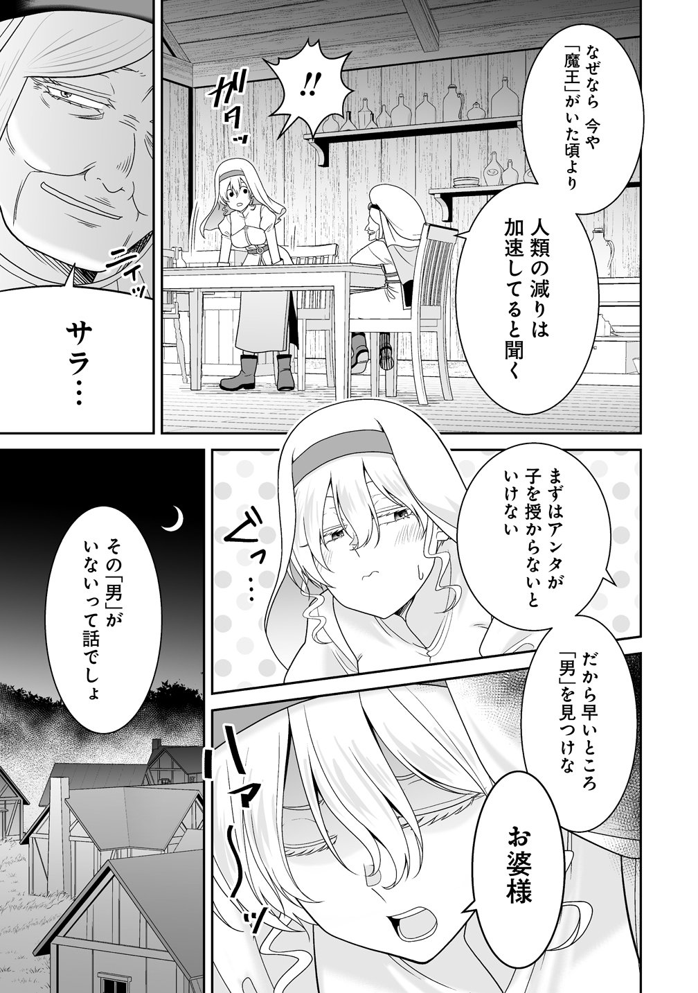 Isekai Mattari Nikki Chapter 1 25ページ