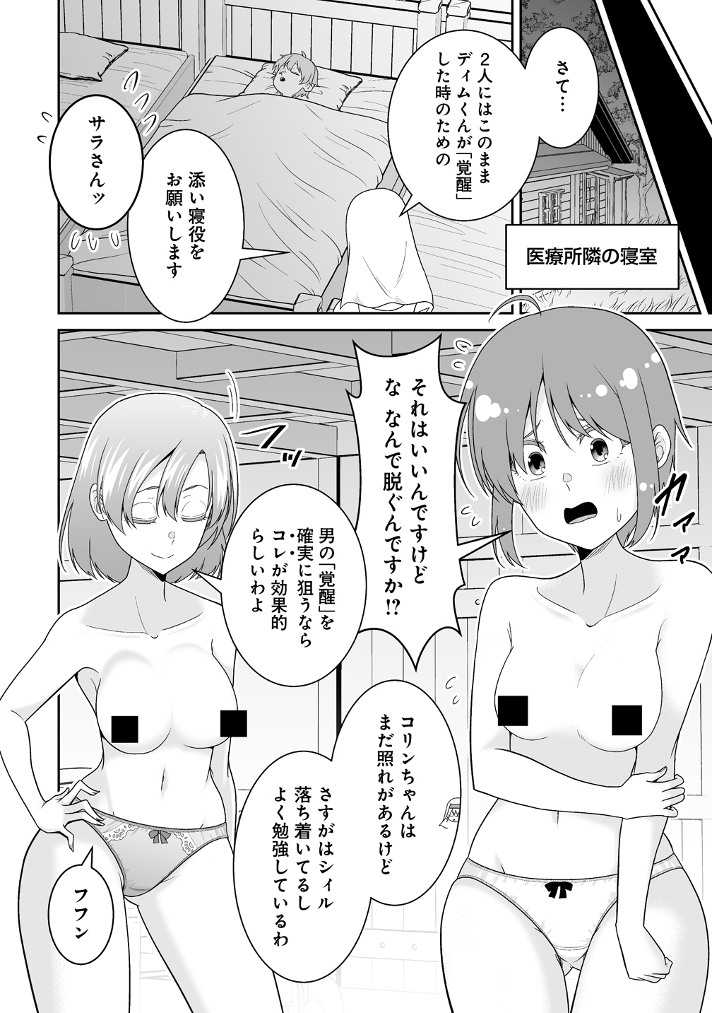 Isekai Mattari Nikki Chapter 1 26ページ