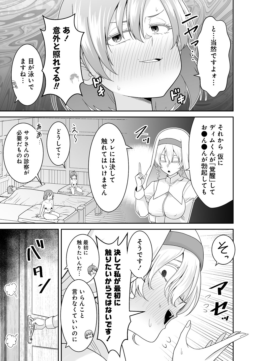 Isekai Mattari Nikki Chapter 1 27ページ