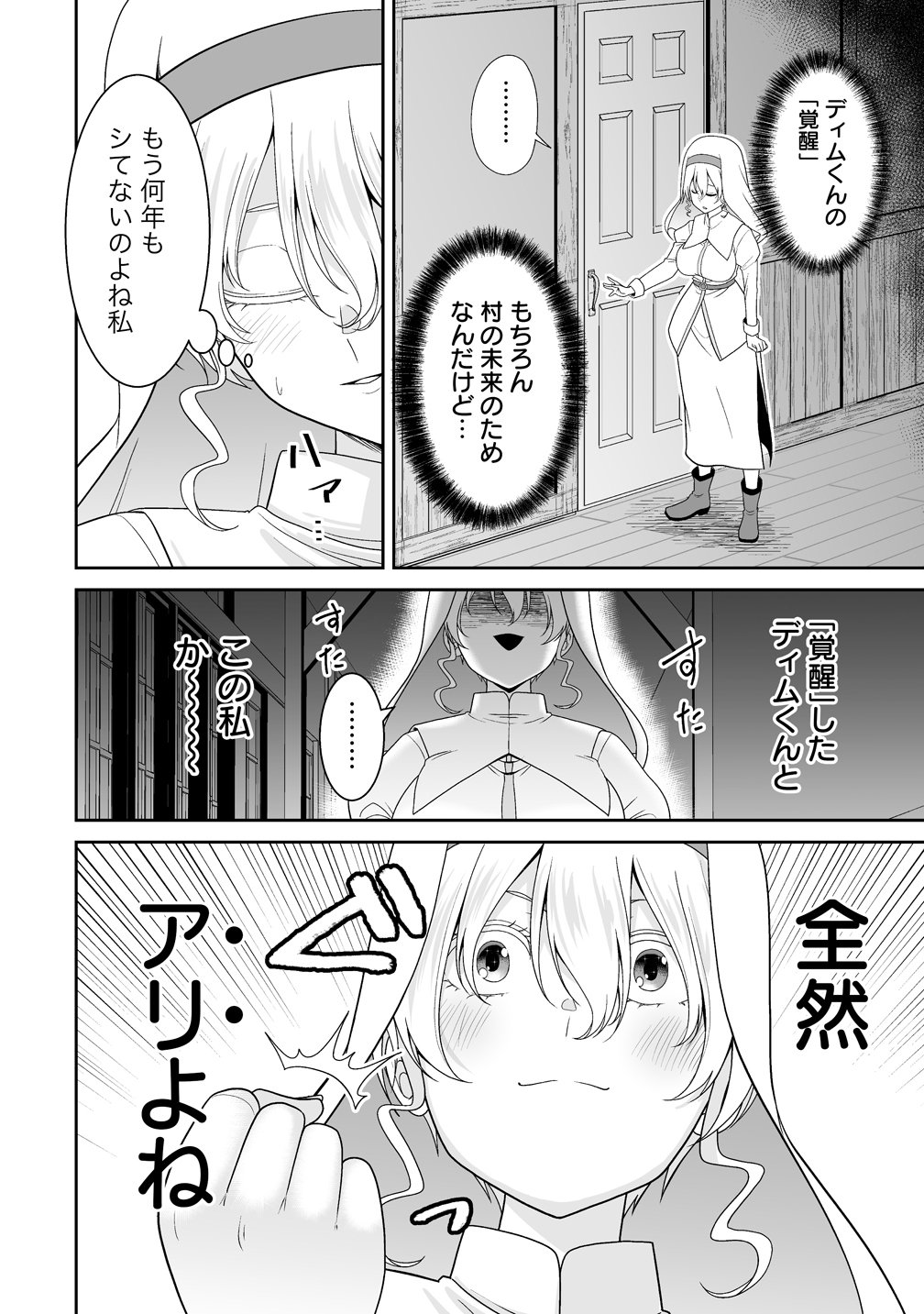 Isekai Mattari Nikki Chapter 1 28ページ