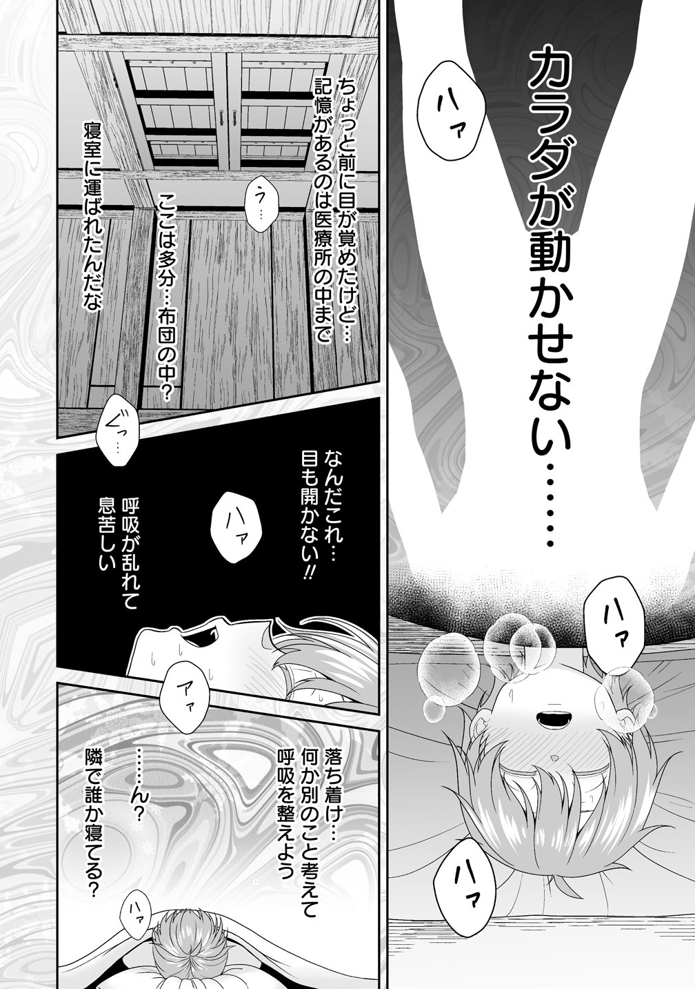 Isekai Mattari Nikki Chapter 1 30ページ