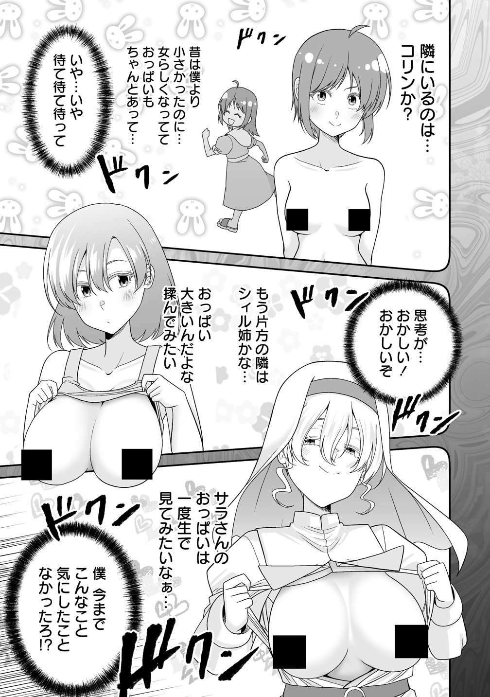 Isekai Mattari Nikki Chapter 1 31ページ