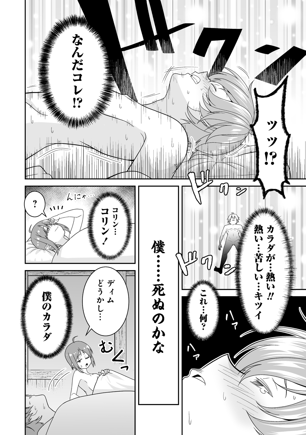 Isekai Mattari Nikki Chapter 1 32ページ