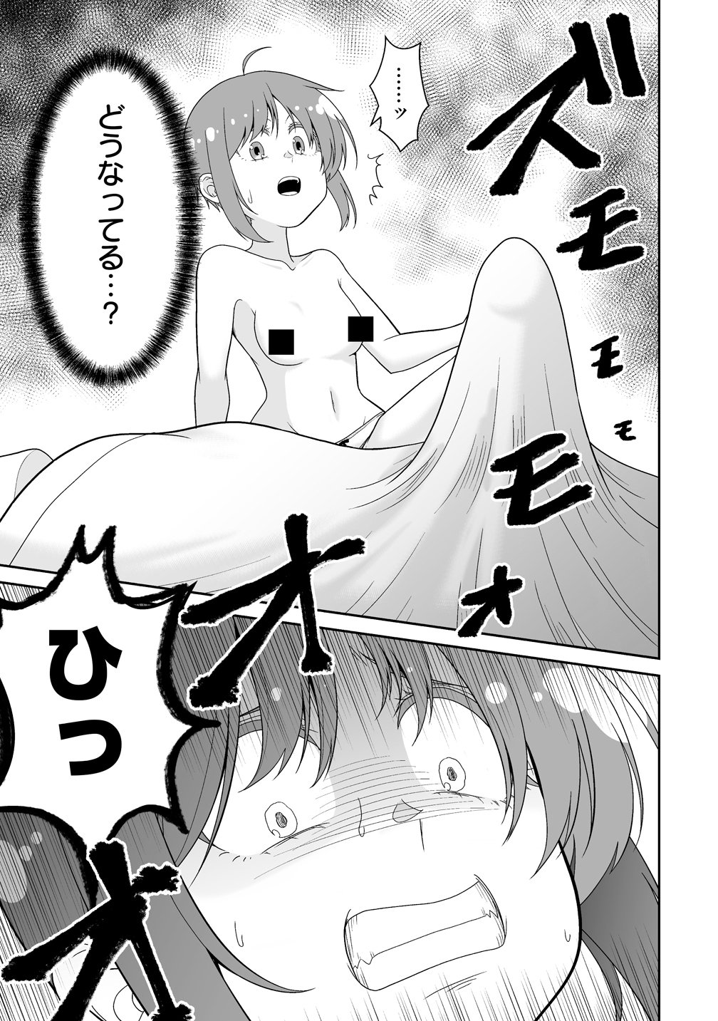 Isekai Mattari Nikki Chapter 1 33ページ