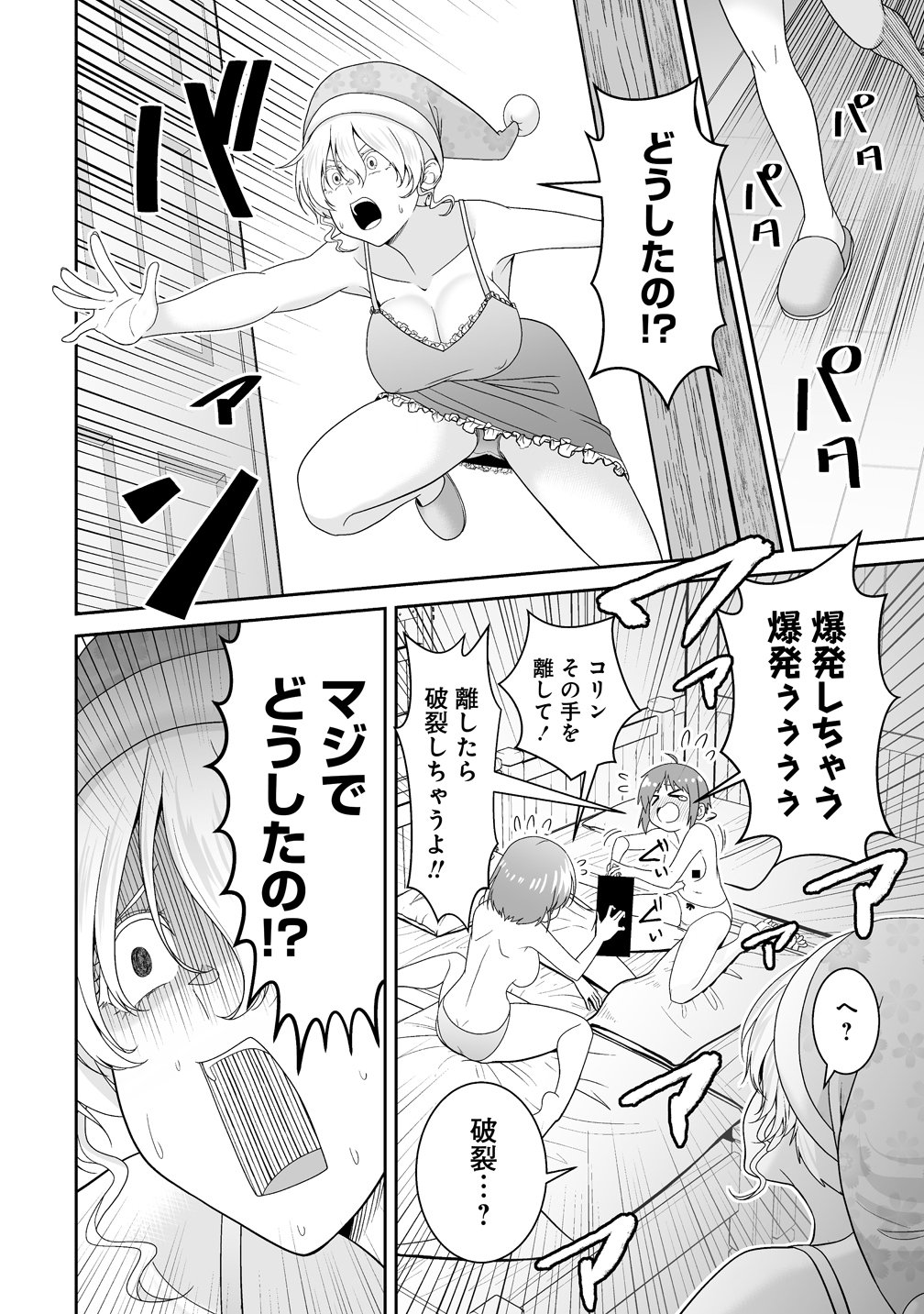 Isekai Mattari Nikki Chapter 1 36ページ