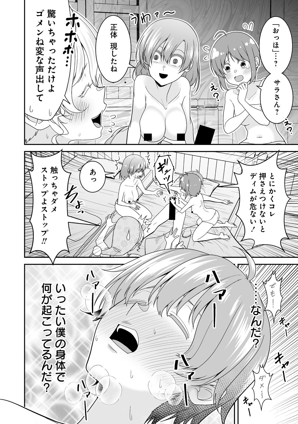 Isekai Mattari Nikki Chapter 1 38ページ