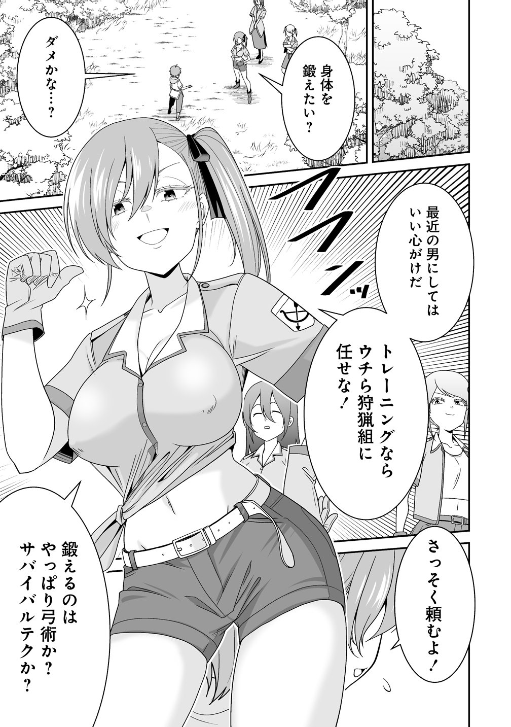 Isekai Mattari Nikki Chapter 1 5ページ