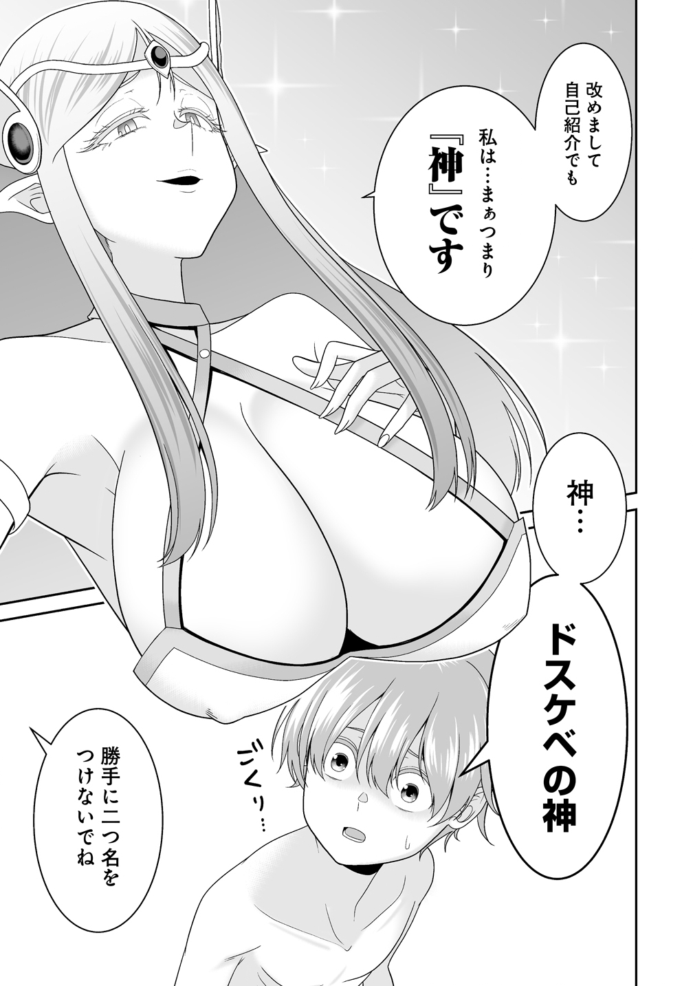 Isekai Mattari Nikki Chapter 1 43ページ