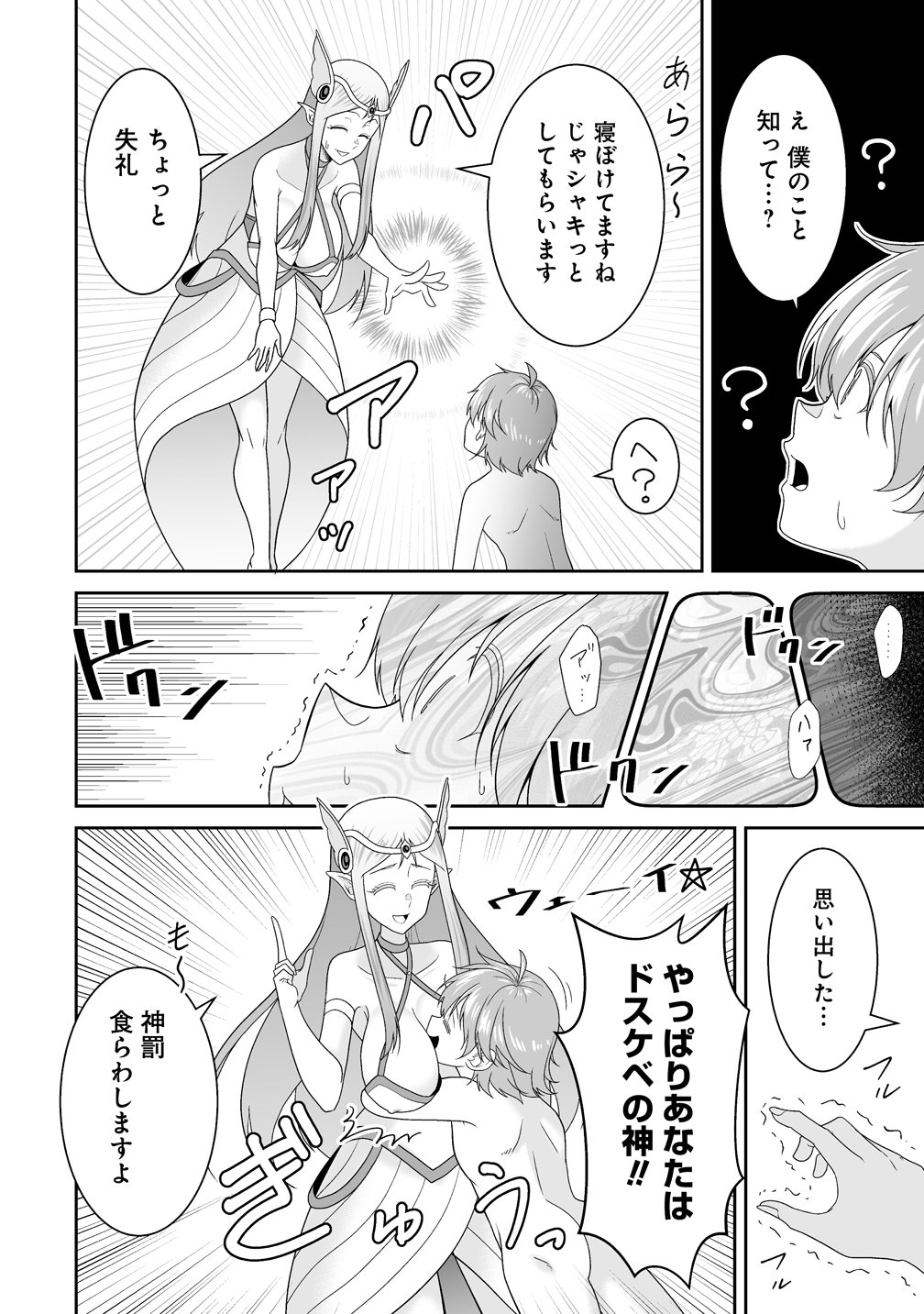 Isekai Mattari Nikki Chapter 1 44ページ