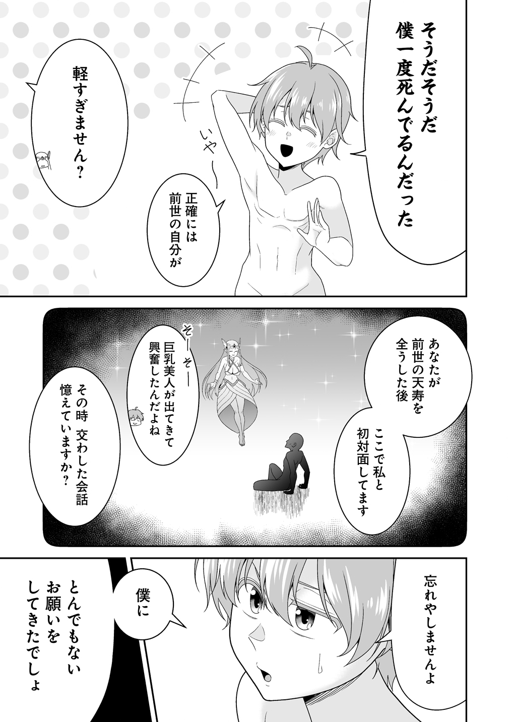 Isekai Mattari Nikki Chapter 1 45ページ