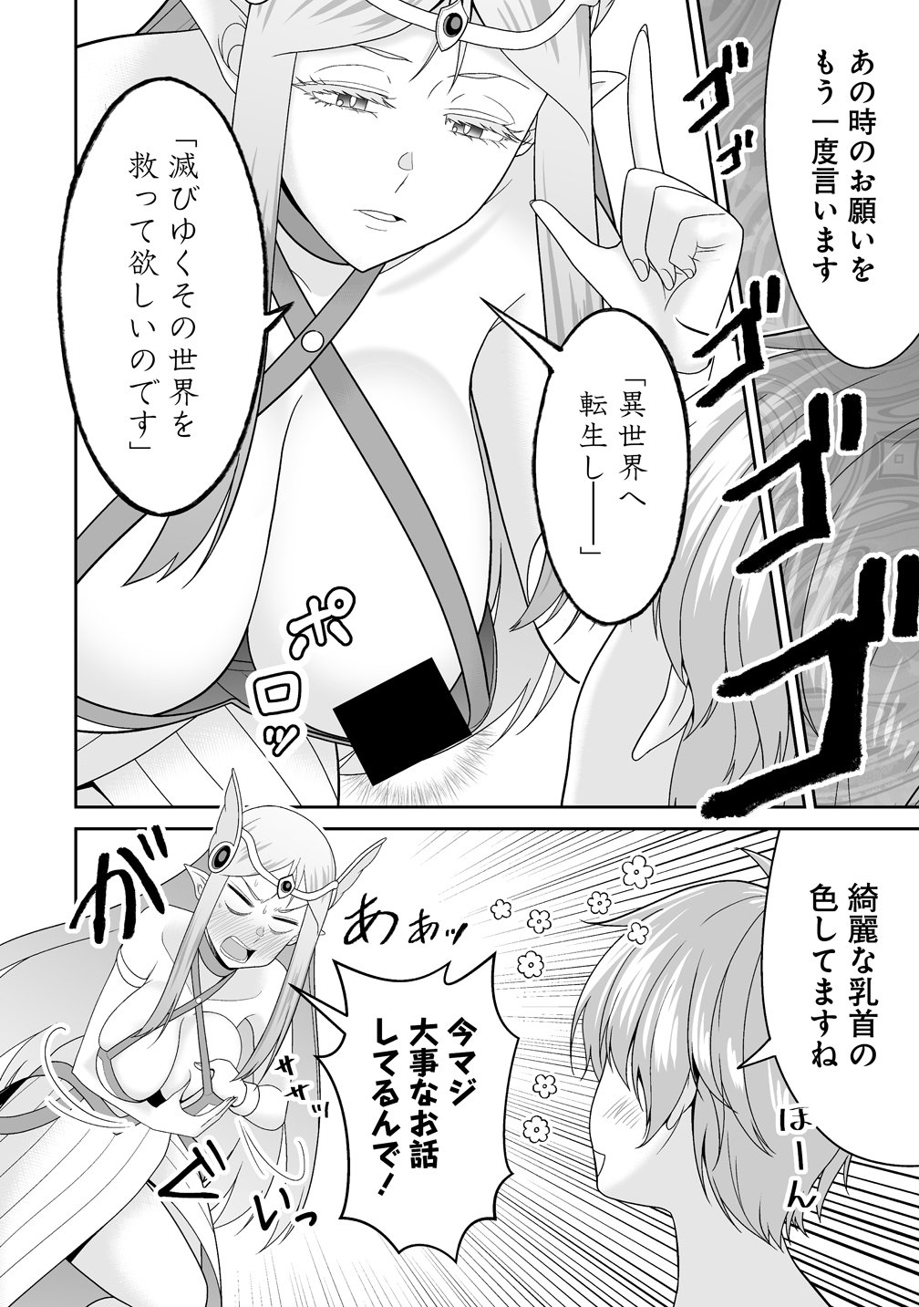Isekai Mattari Nikki Chapter 1 46ページ