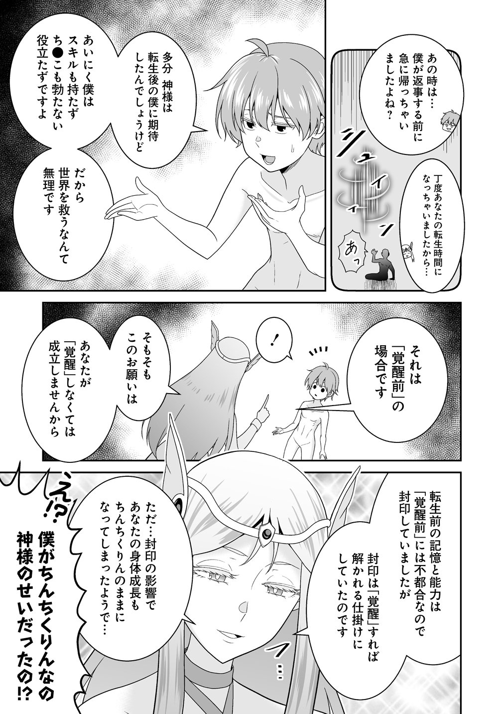 Isekai Mattari Nikki Chapter 1 47ページ