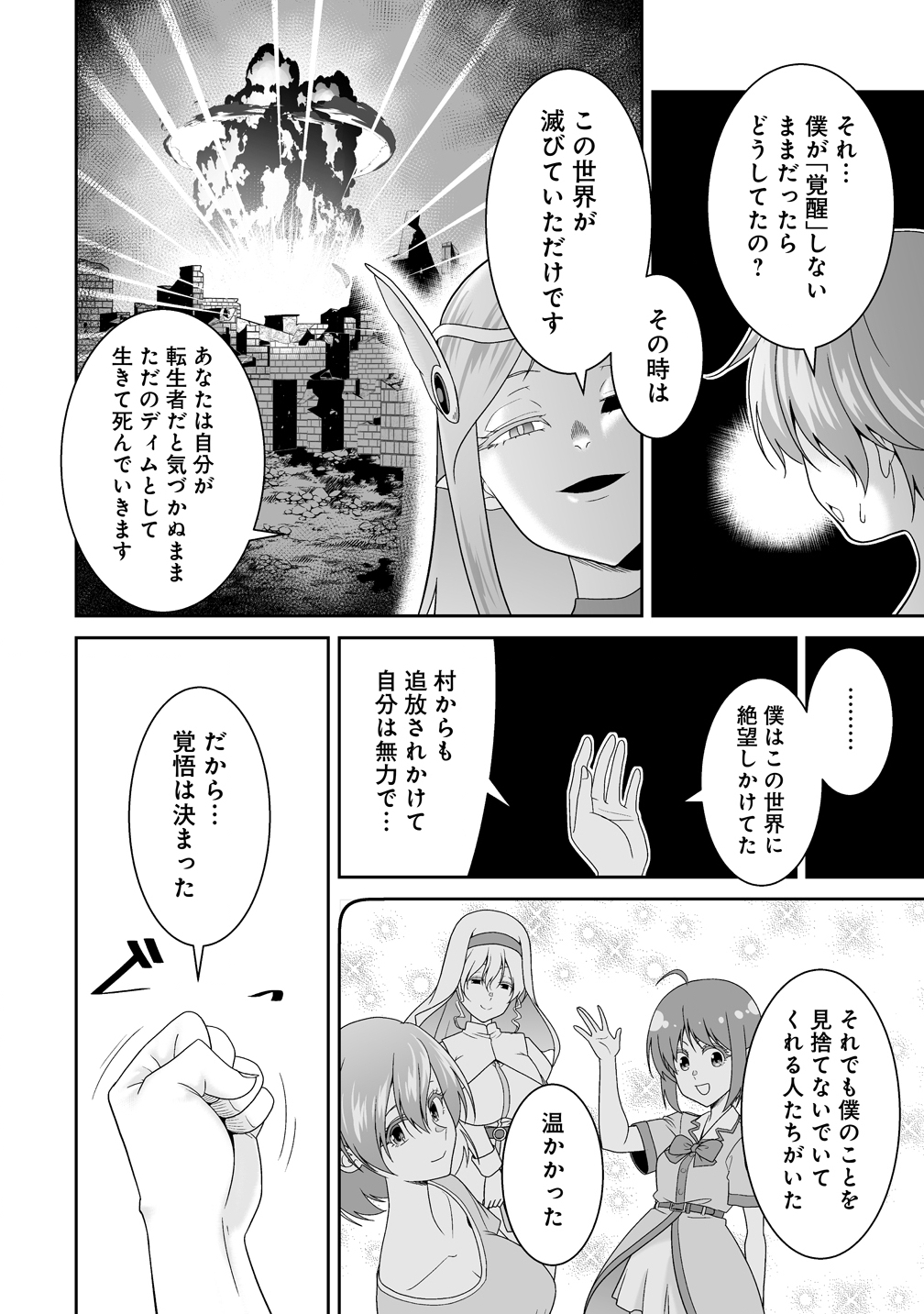 Isekai Mattari Nikki Chapter 1 48ページ