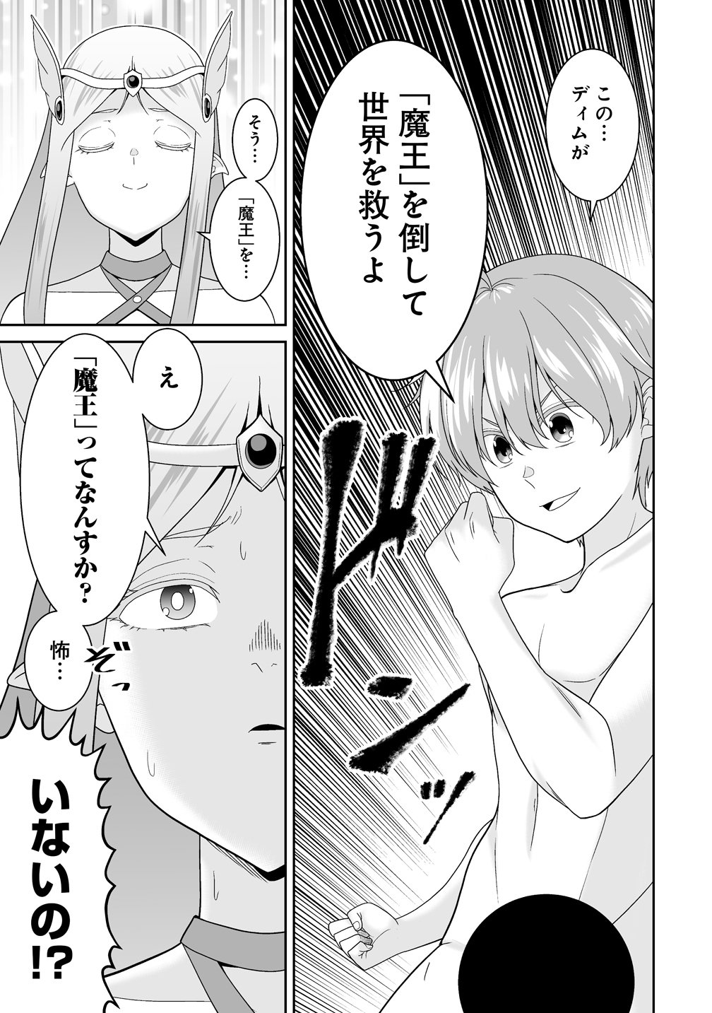 Isekai Mattari Nikki Chapter 1 49ページ