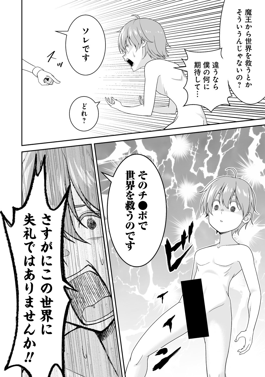 Isekai Mattari Nikki Chapter 1 50ページ