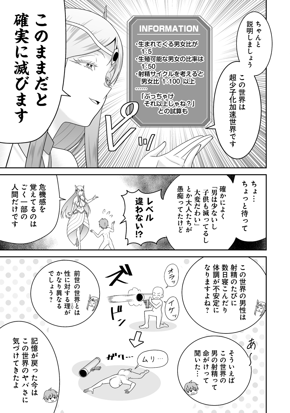 Isekai Mattari Nikki Chapter 1 51ページ