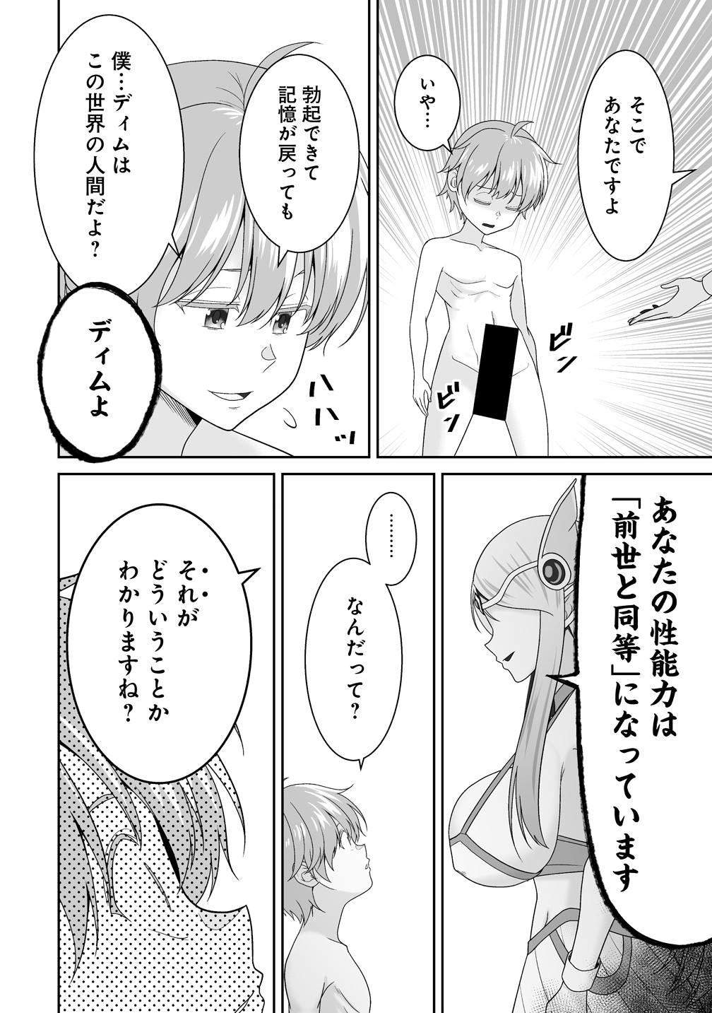 Isekai Mattari Nikki Chapter 1 52ページ