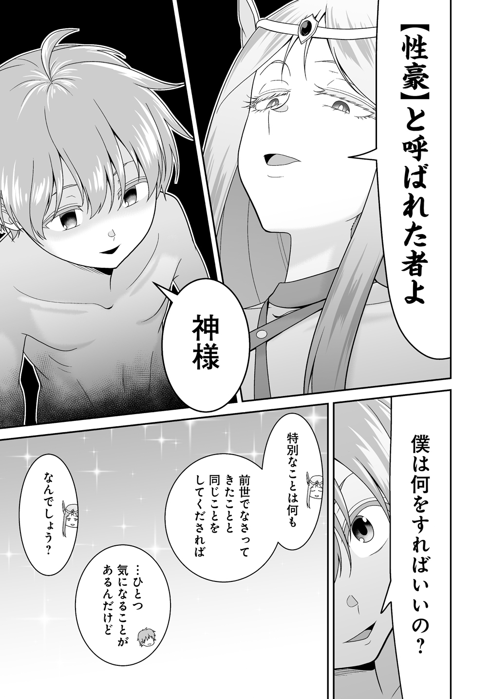 Isekai Mattari Nikki Chapter 1 53ページ