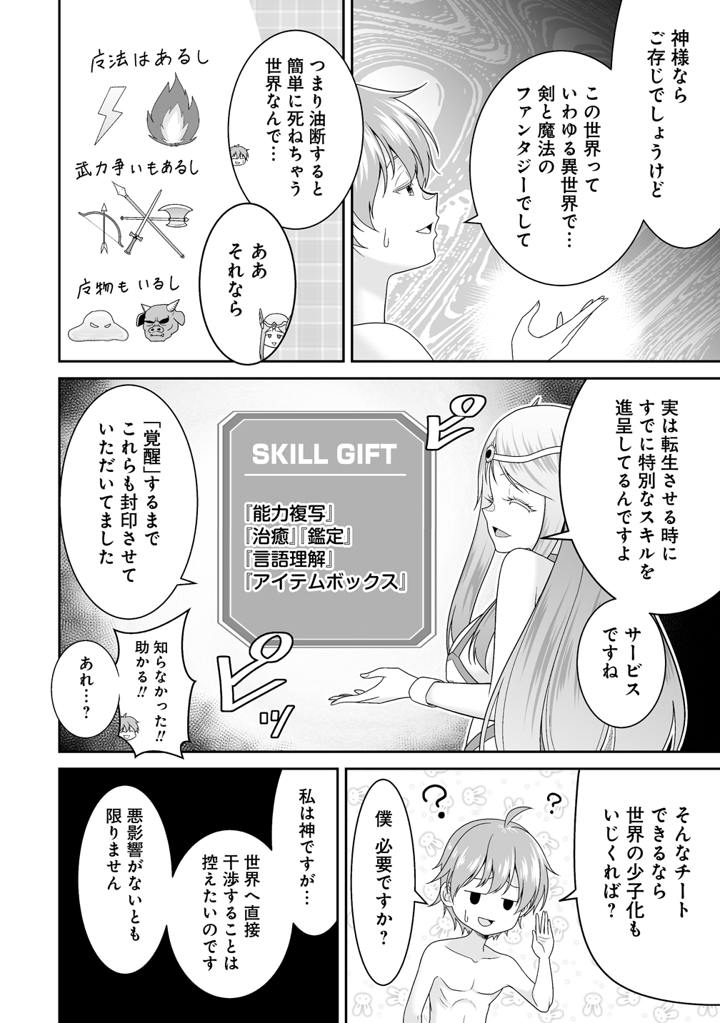 Isekai Mattari Nikki Chapter 1 54ページ