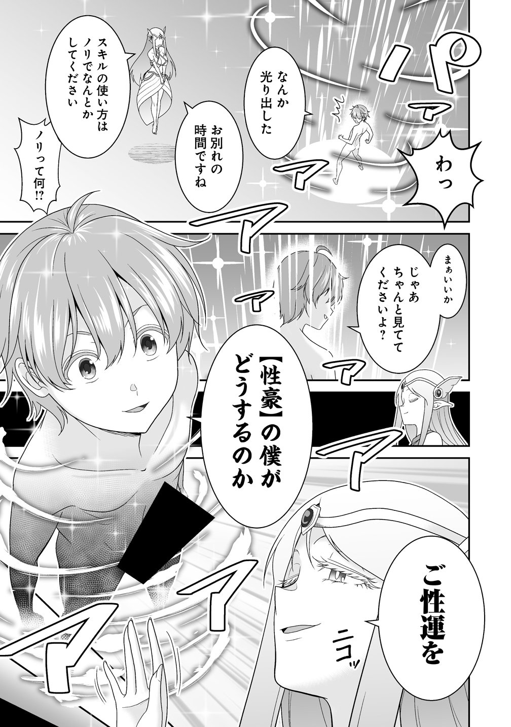 Isekai Mattari Nikki Chapter 1 55ページ